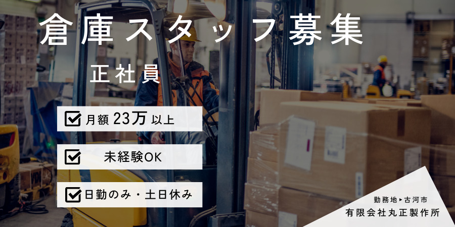 有限会社丸正製作所