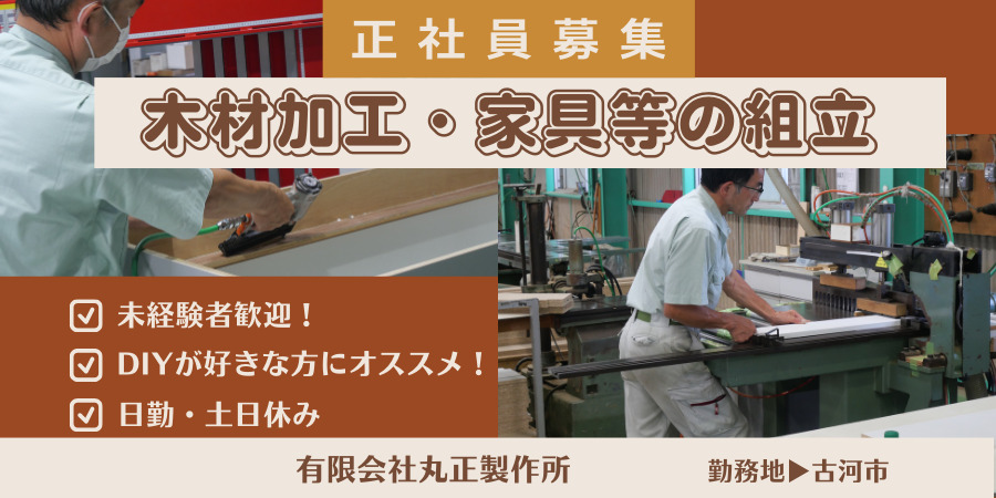 有限会社丸正製作所