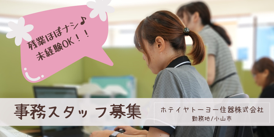 ホテイヤトーヨー住器株式会社