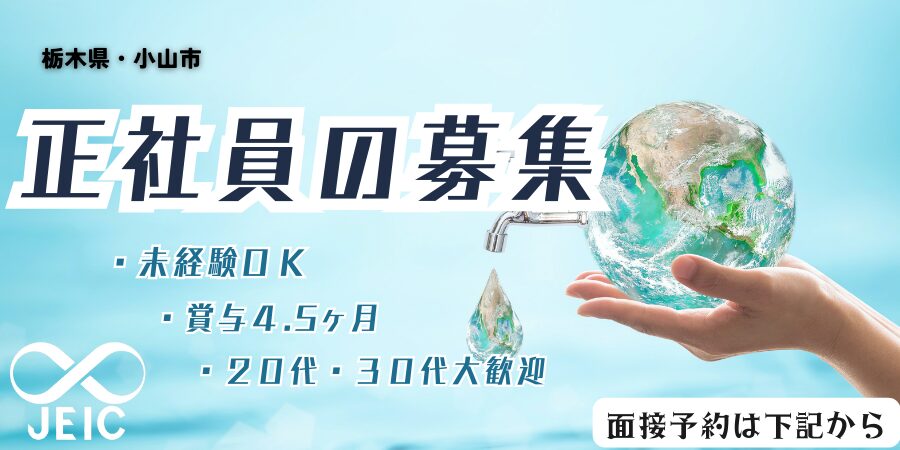 日本エンバイロ工業株式会社